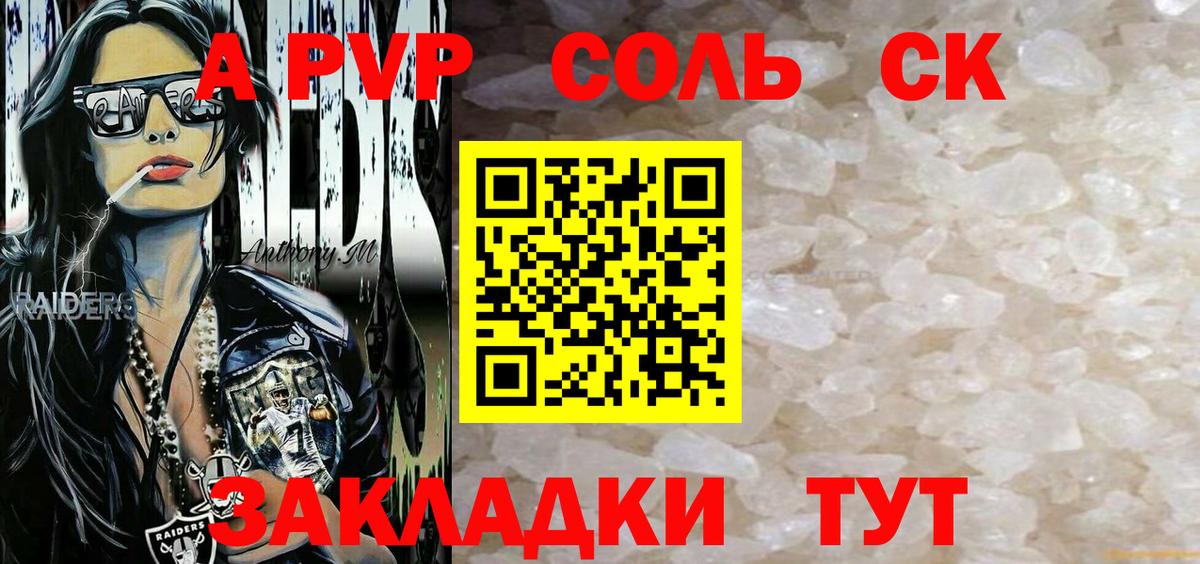 Печора  APVP мука  Alpha-PVP  А ПВП Соль  Вход с VPN  Alpha PVP Соль 