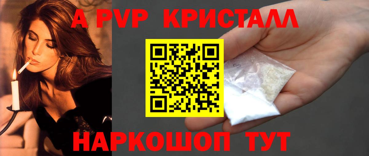 Альфа ПВП кристаллы Печора