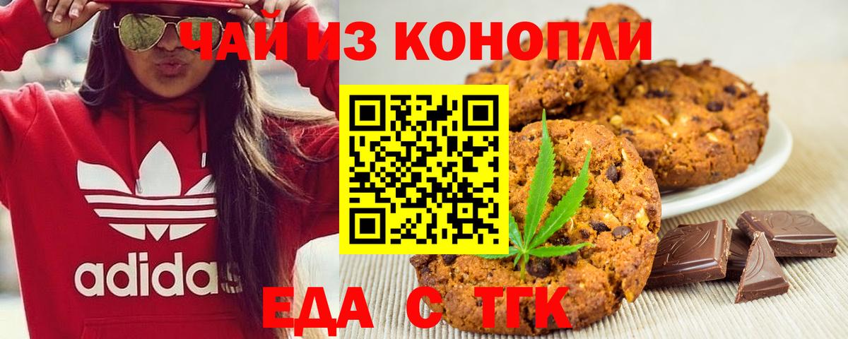 Еда ТГК марихуана  Вход с VPN  Печора 