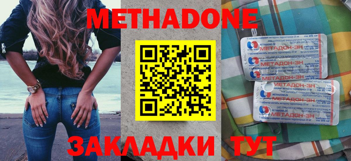 Метадон methadone  МЕТАДОН кристалл  Печора  Вход с VPN 